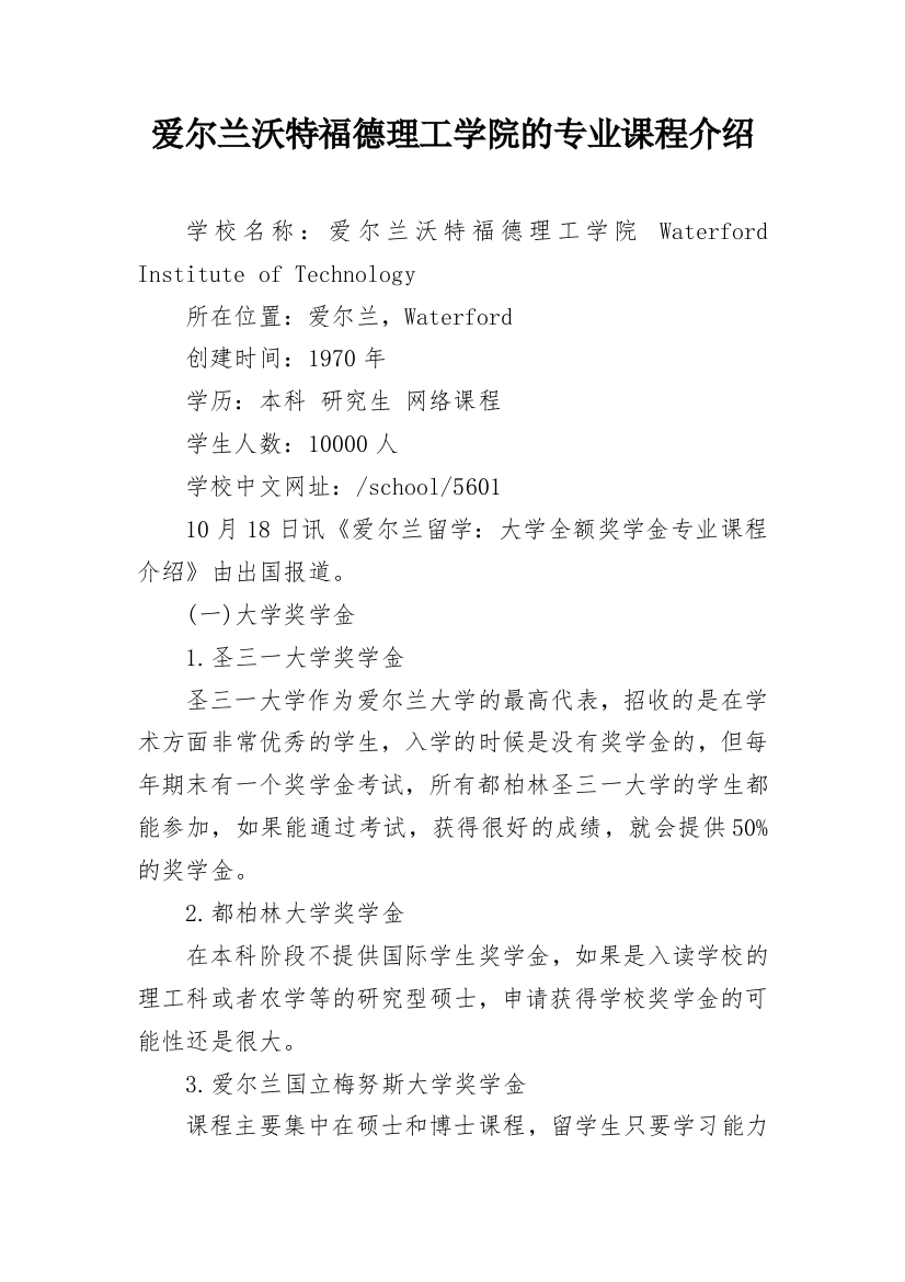 爱尔兰沃特福德理工学院的专业课程介绍