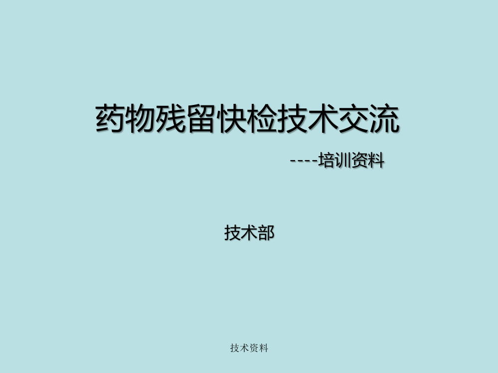 禽业培训资料