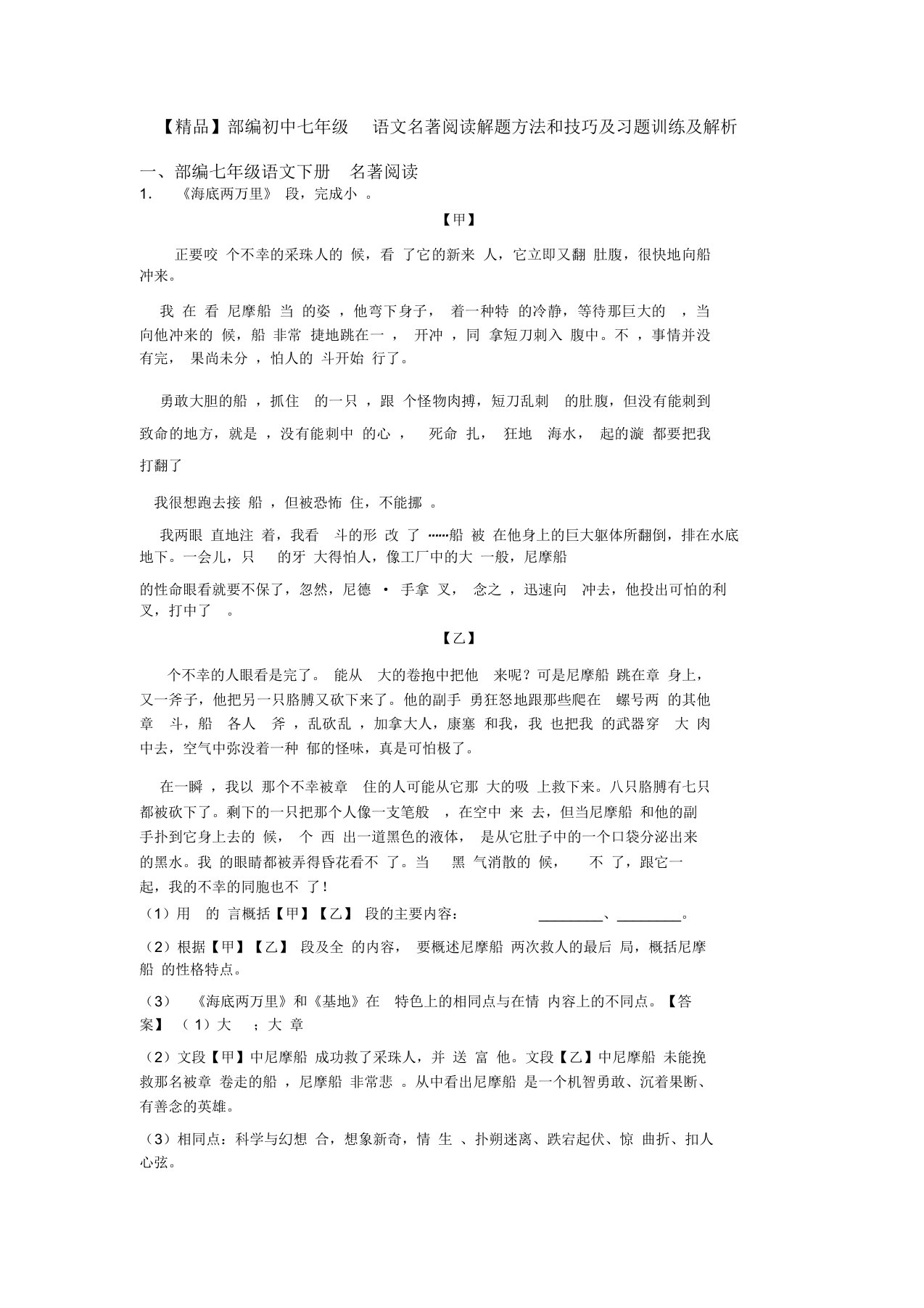 部编初中七年级语文名著阅读解题方法和技巧及习题训练及解析