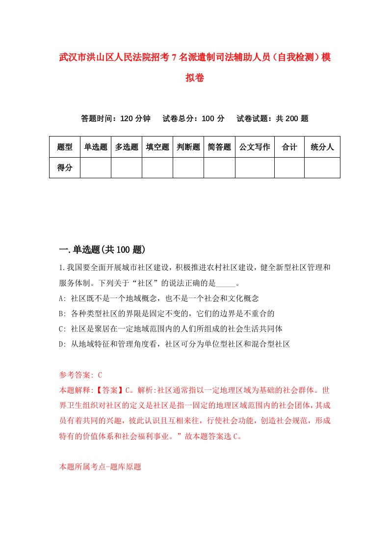 武汉市洪山区人民法院招考7名派遣制司法辅助人员自我检测模拟卷8