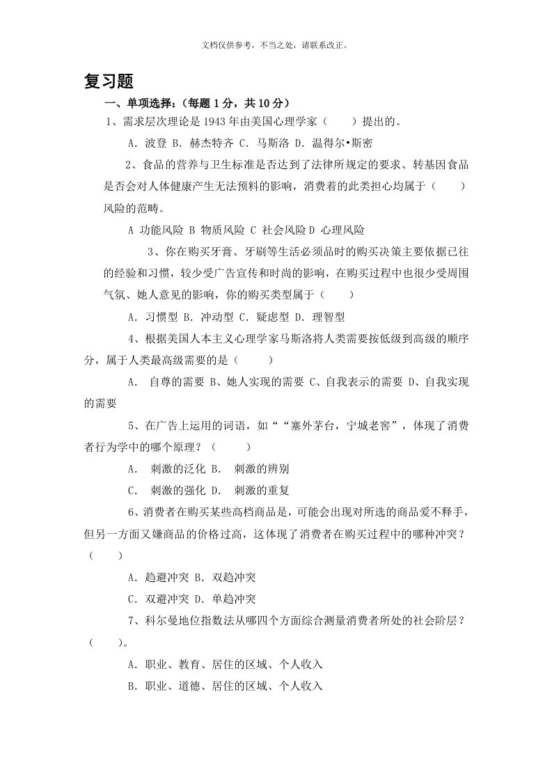 消费者行为学复习题