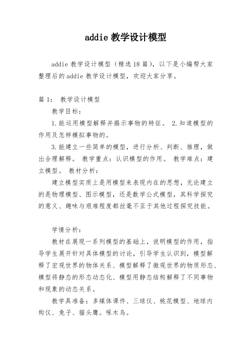 addie教学设计模型