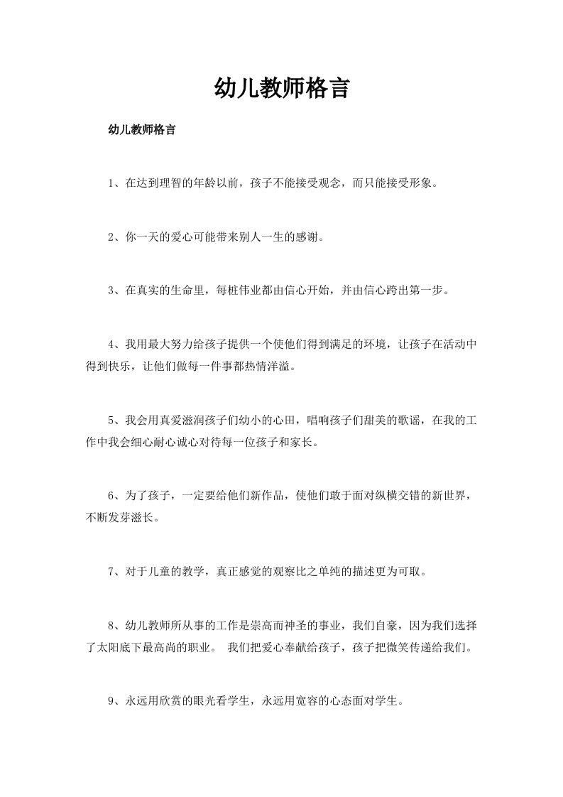 幼儿教师格言