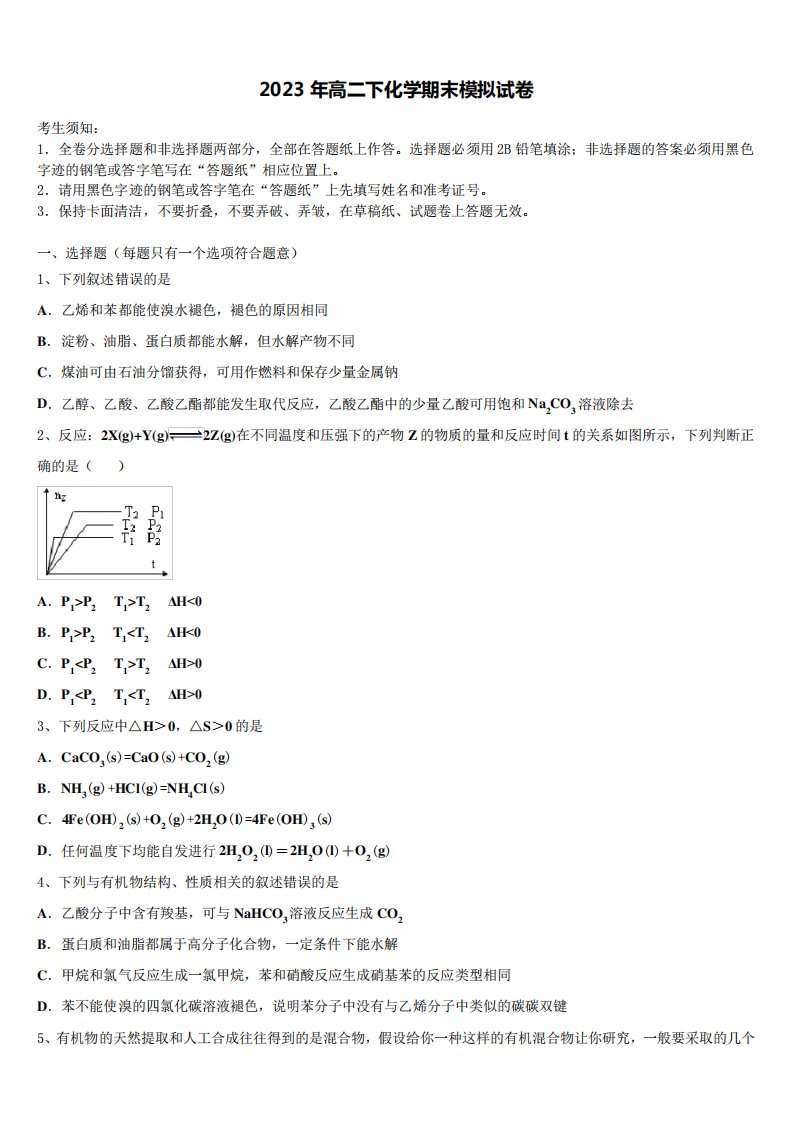 年化学高二第二学期期末复习检测模拟试题含解析