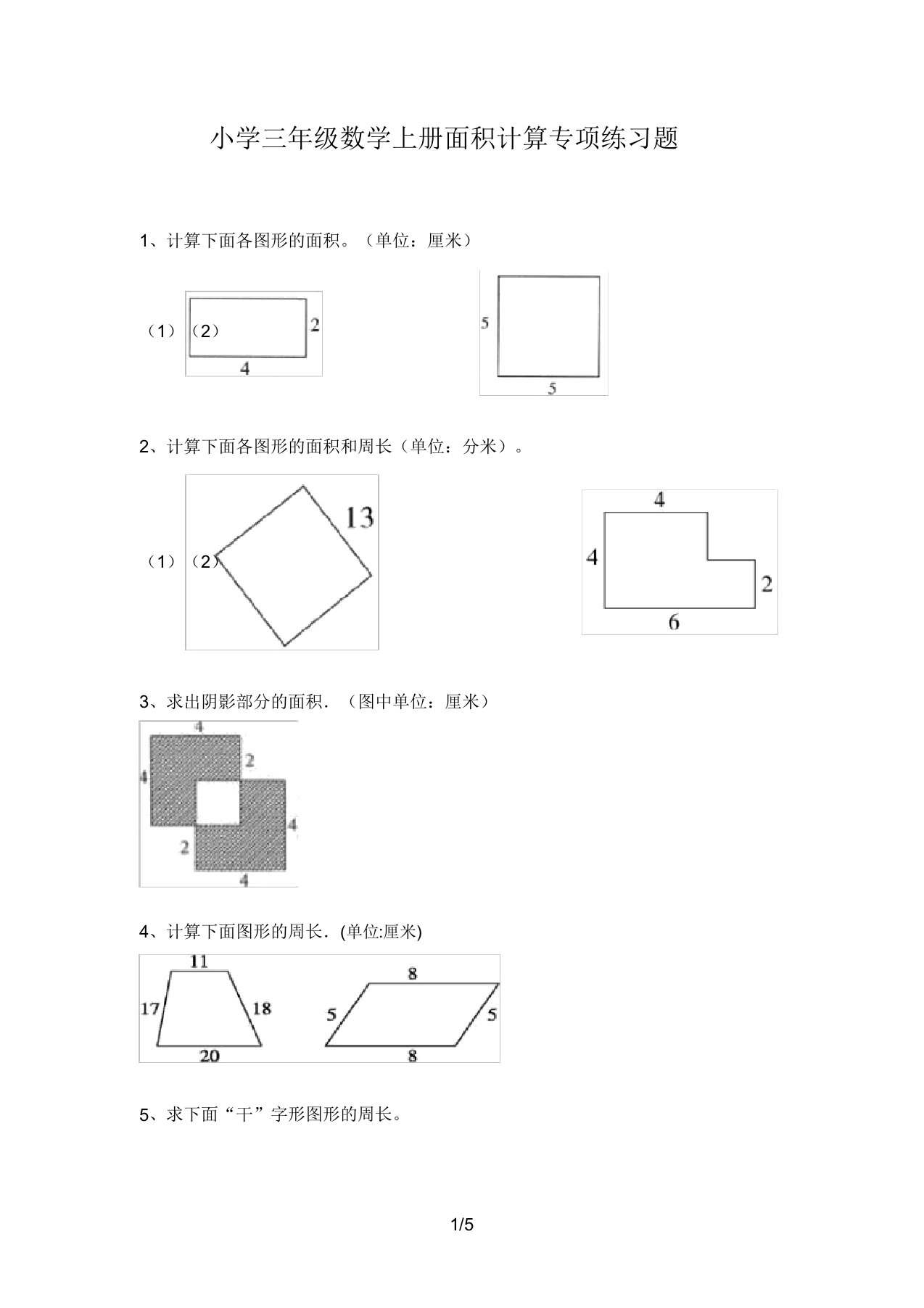 小学三年级数学上册面积计算专项练习题