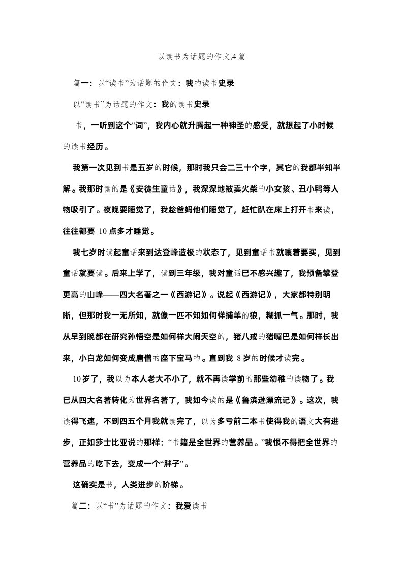 2022以读书ۥ为话题的作文4篇精选