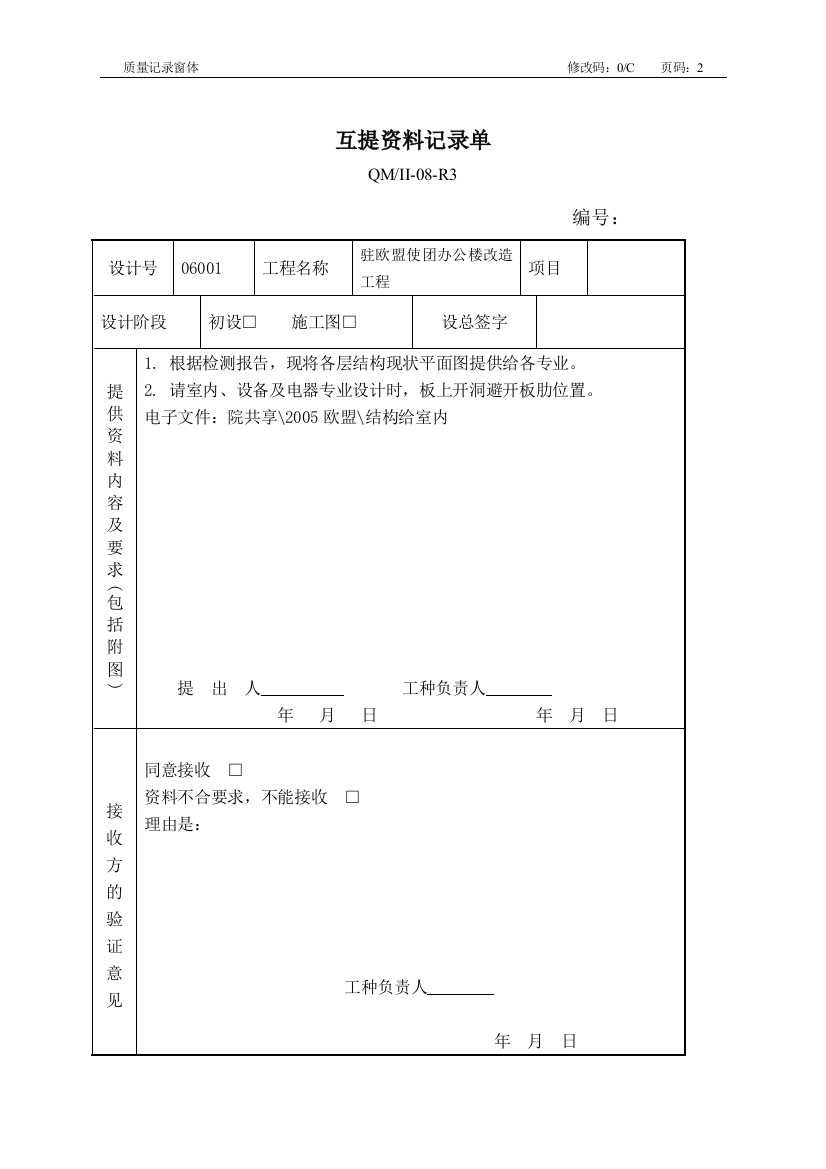 质量记录表单-结构专业常用