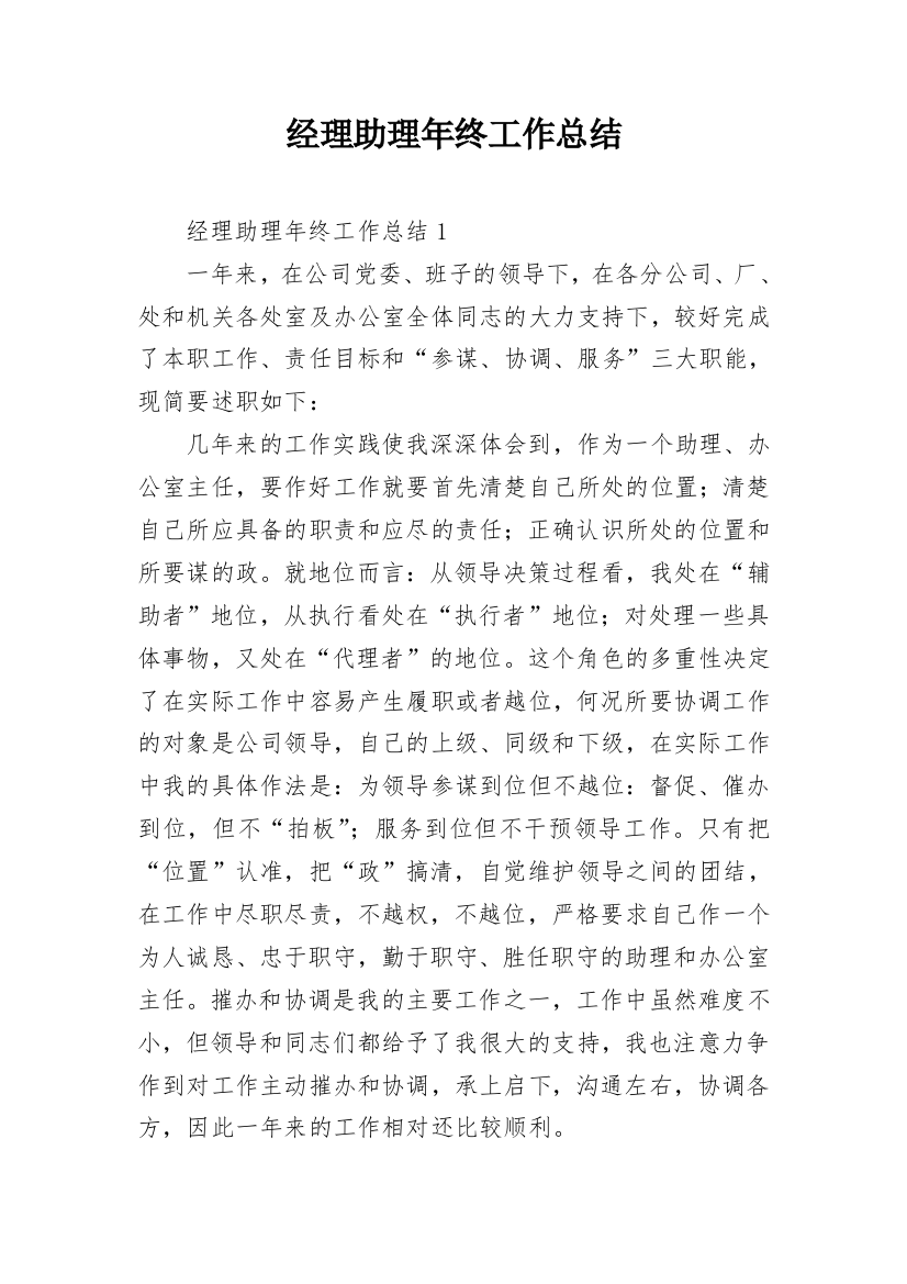 经理助理年终工作总结_2