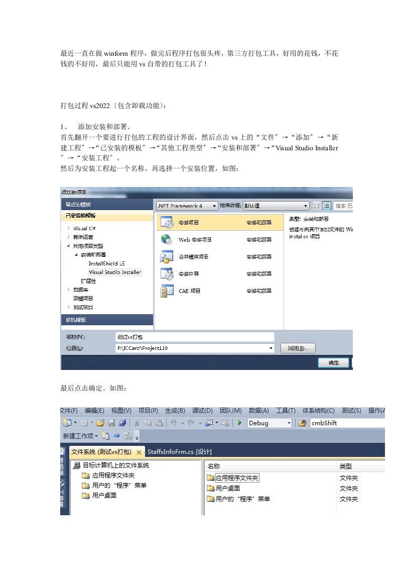 vs2022打包winform程序详解