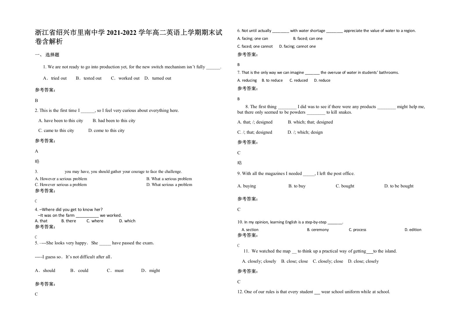 浙江省绍兴市里南中学2021-2022学年高二英语上学期期末试卷含解析