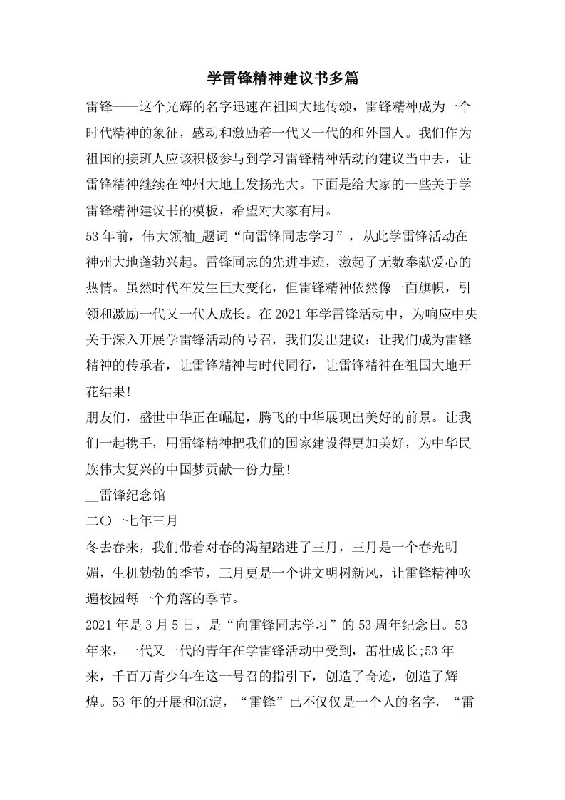 学雷锋精神倡议书多篇