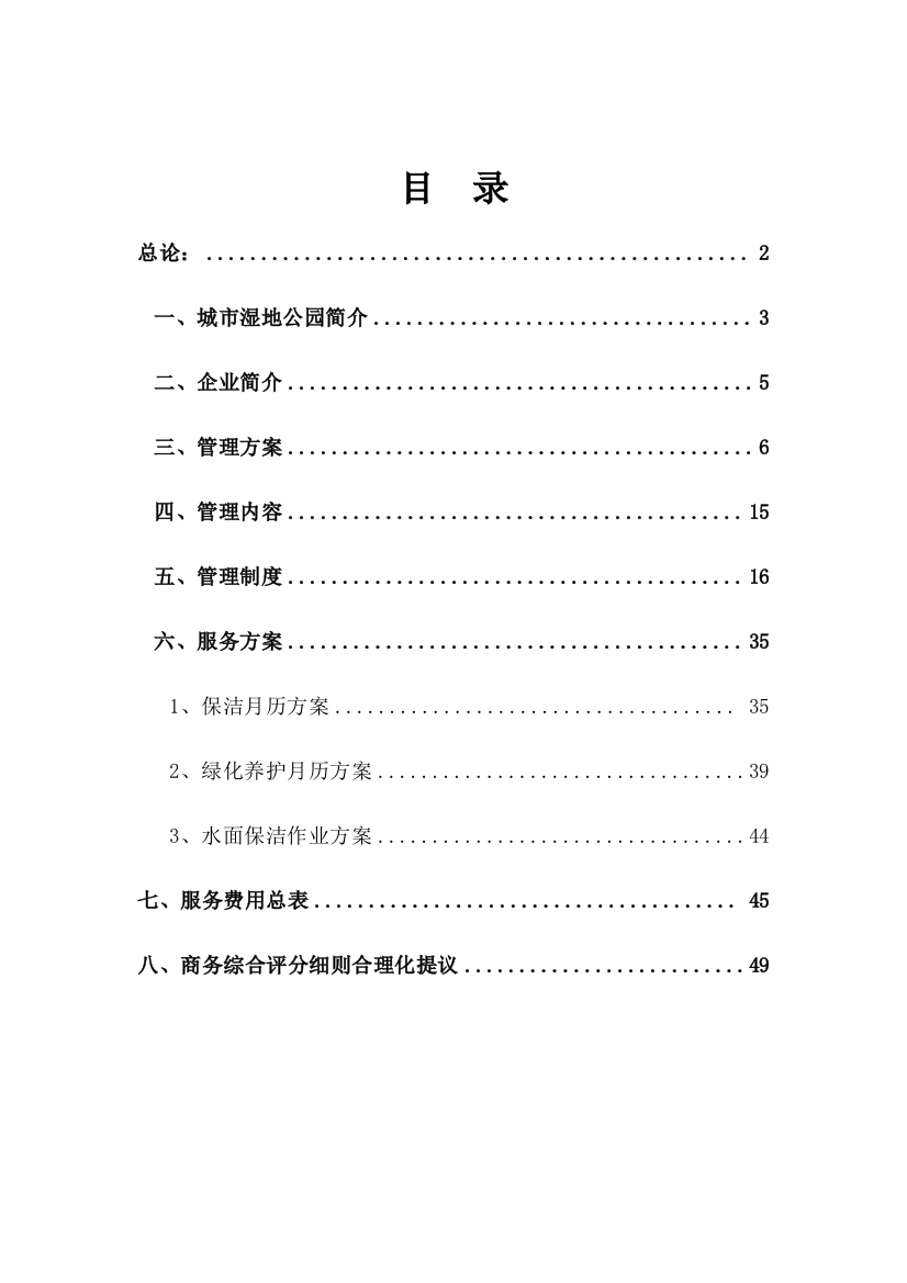 城市湿地公园管理实施方案