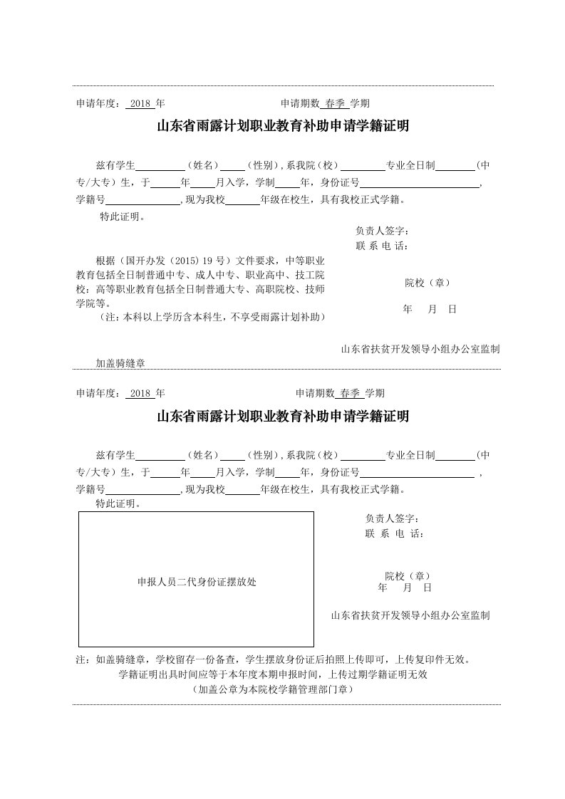 山东省雨露计划职业教育补助学籍证明模板