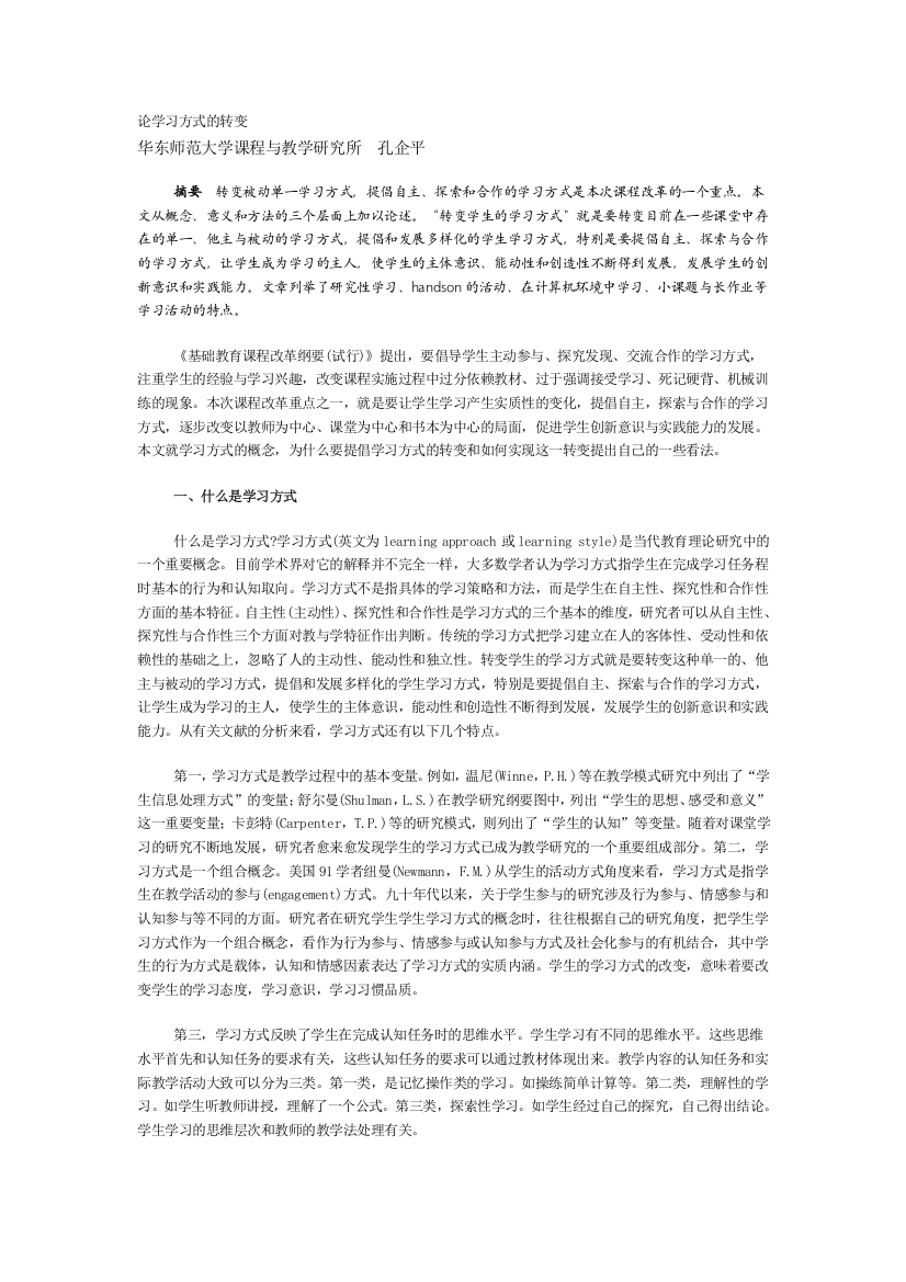 论学习方式的转变