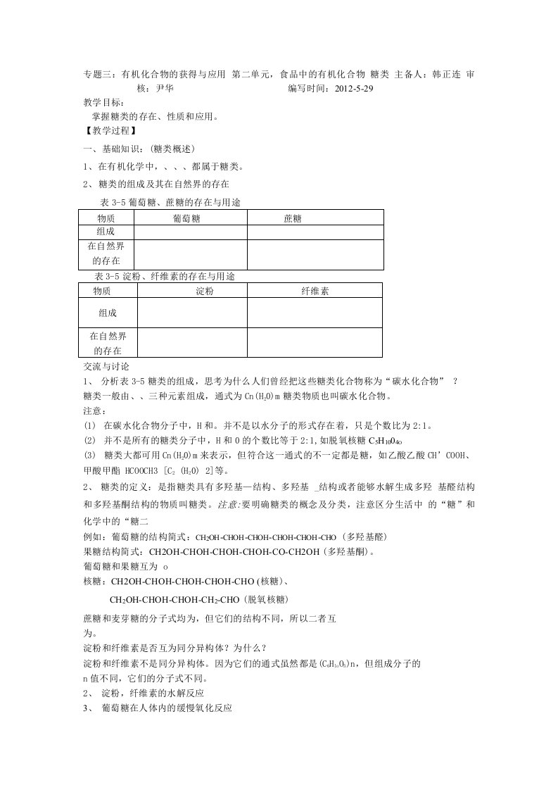 苏教版化学必修2《第二单元食品中的有机化合物》word教案