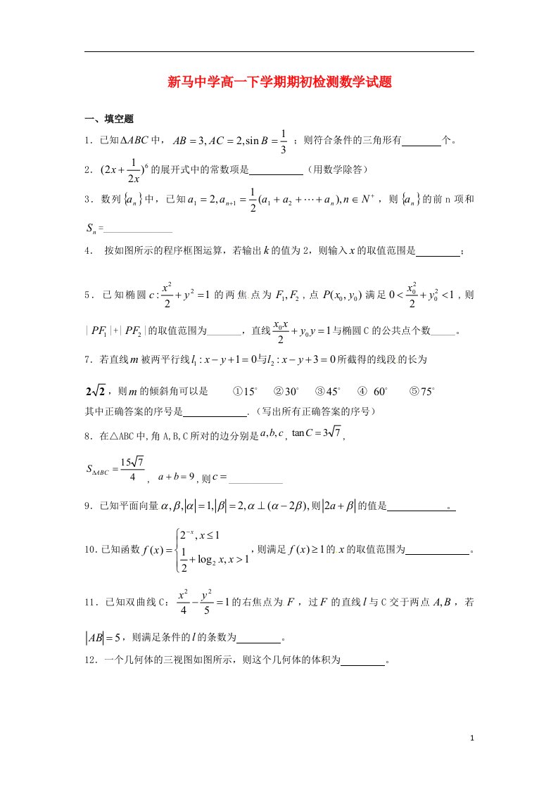 江苏省盱眙县高一数学下学期期初检测试题苏教版