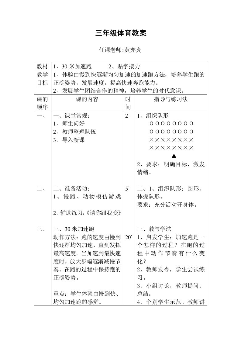 13、30米加速跑