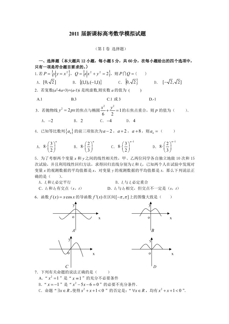 2018届新课标高考数学模拟试题