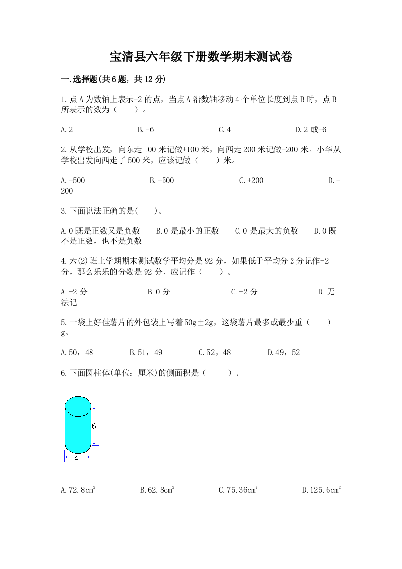 宝清县六年级下册数学期末测试卷审定版