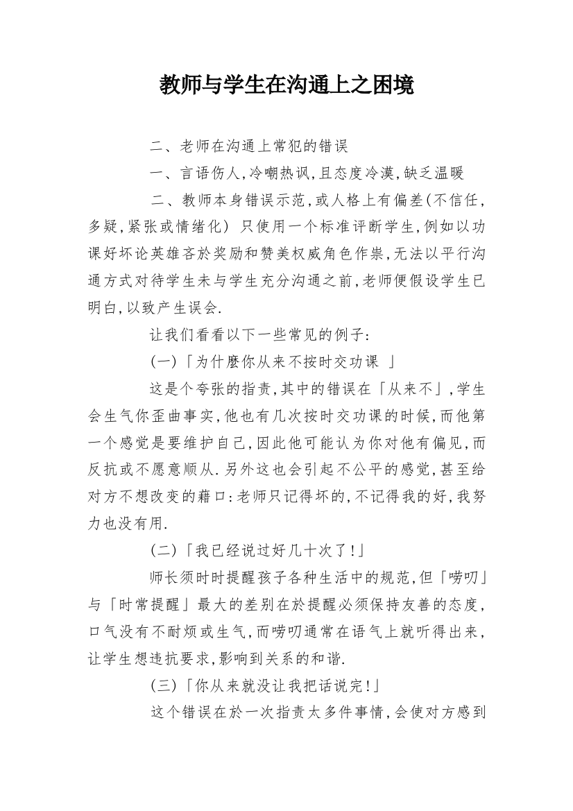 教师与学生在沟通上之困境