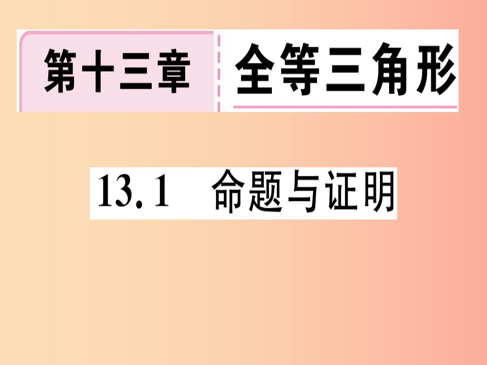 八年级数学上册