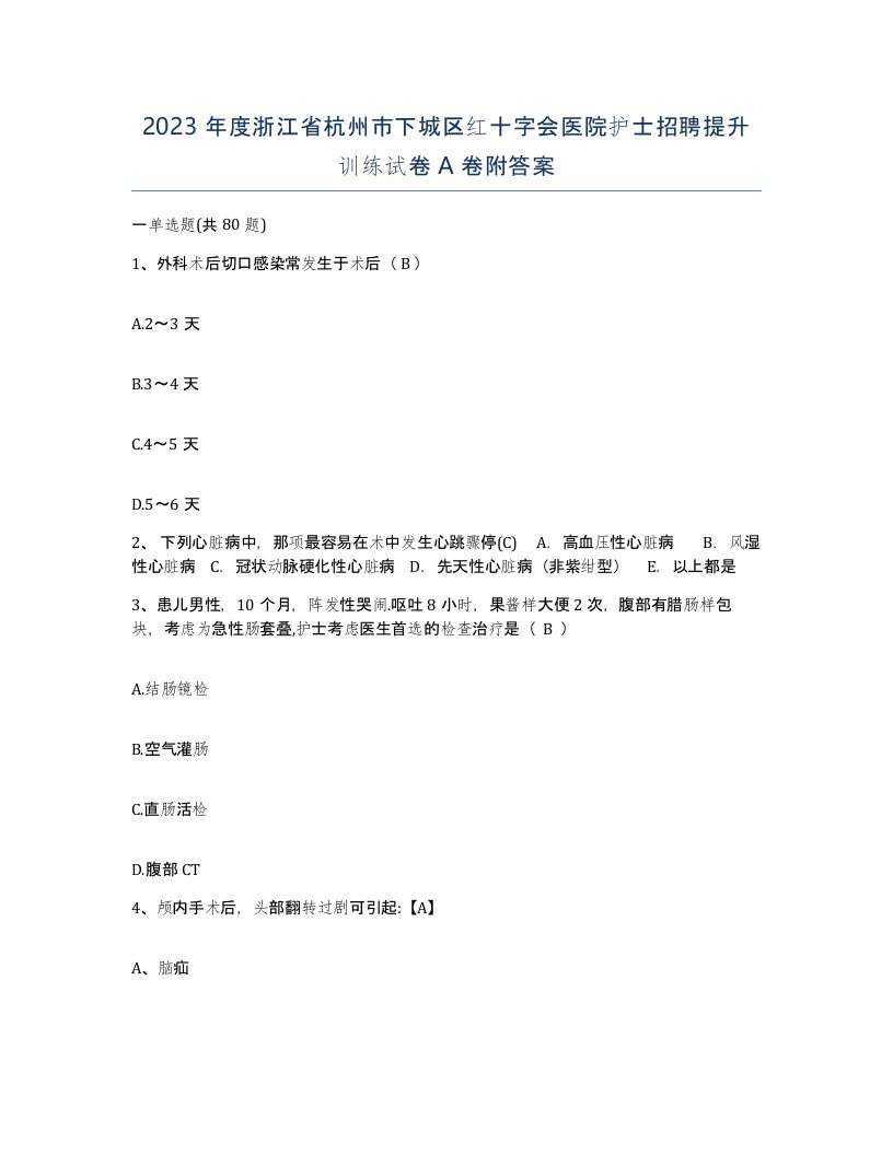 2023年度浙江省杭州市下城区红十字会医院护士招聘提升训练试卷A卷附答案