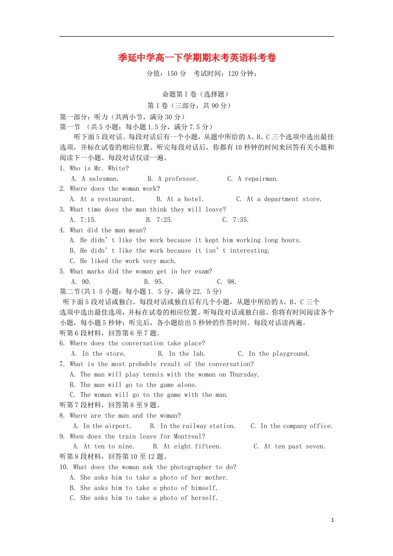 福建省晋江市季延中学高一英语下学期期末考试试题