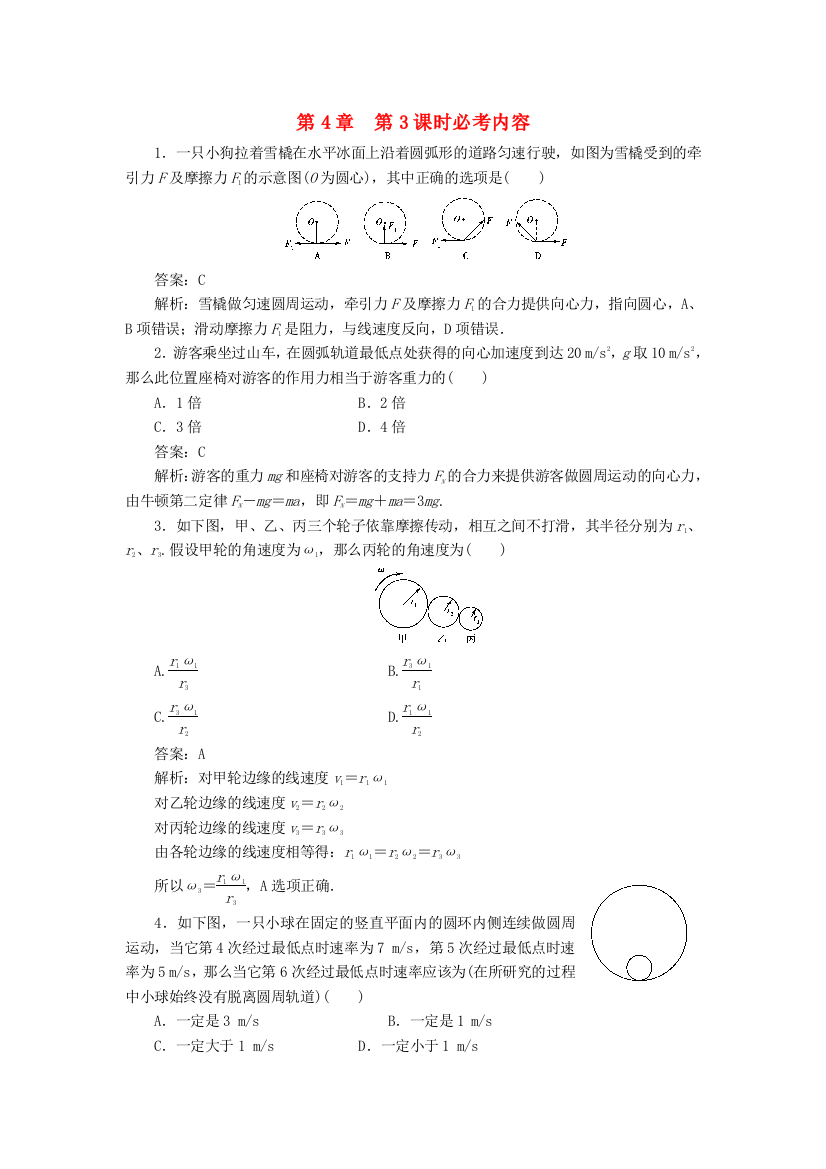 第4章第3课时必考内容