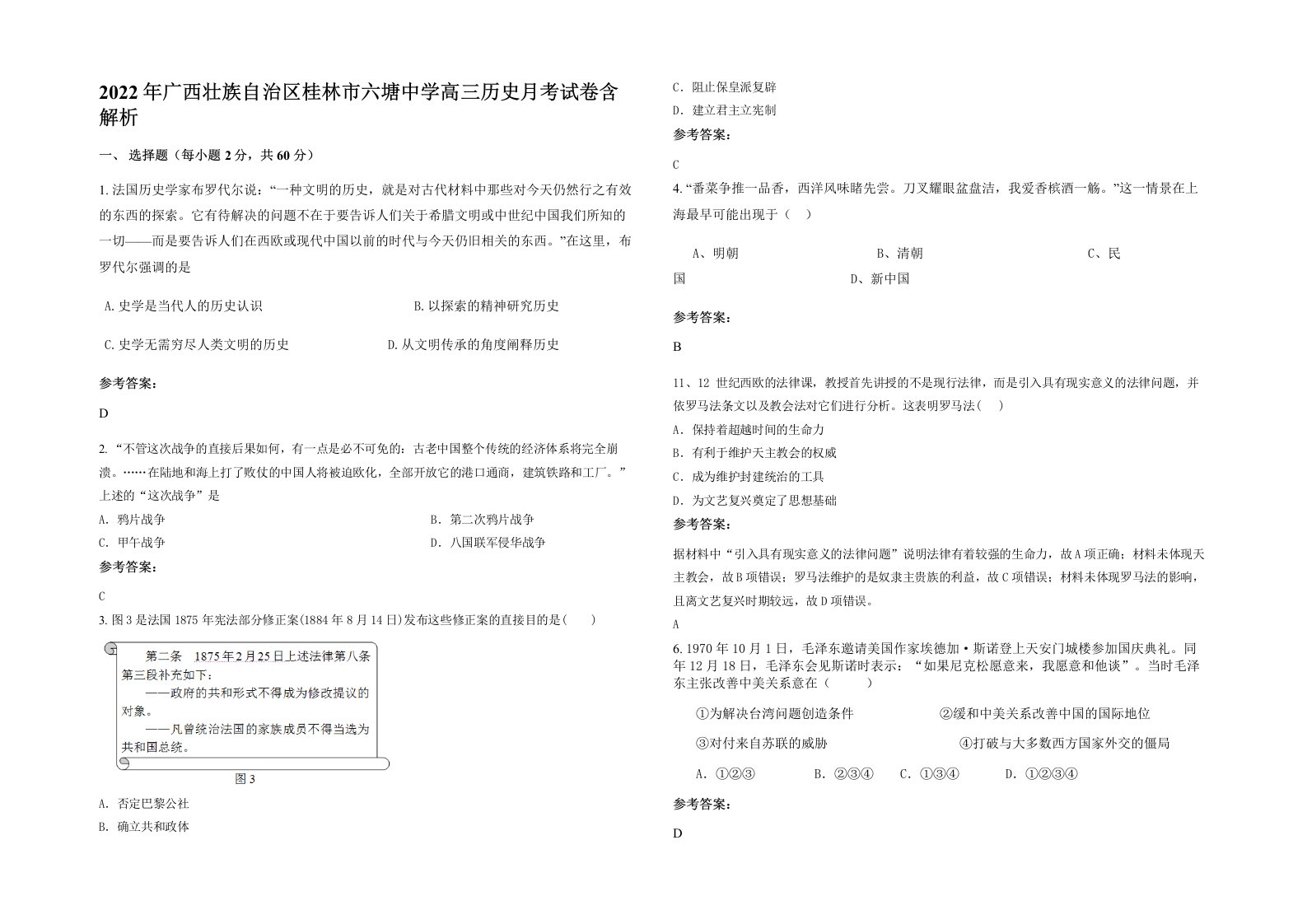 2022年广西壮族自治区桂林市六塘中学高三历史月考试卷含解析