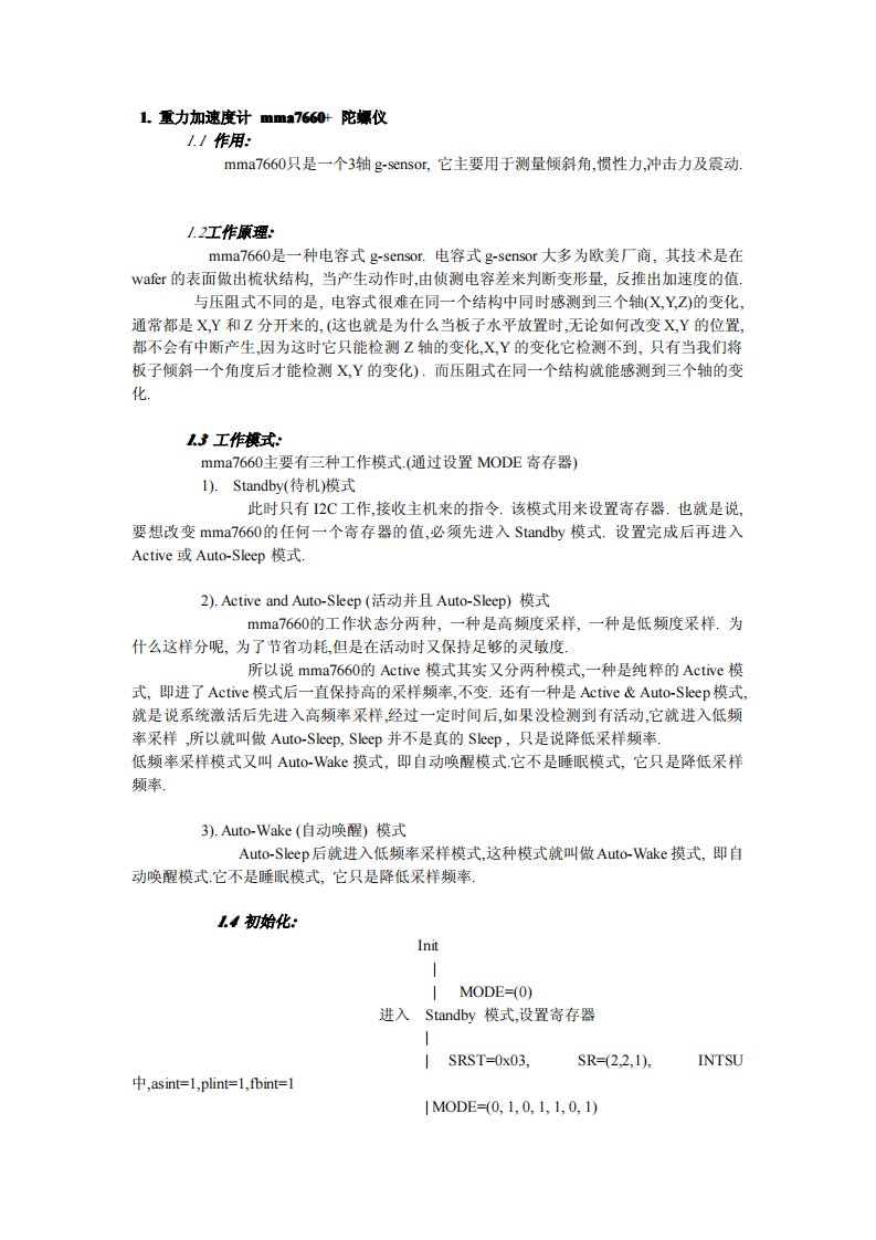 重力加速度计-mma7660-陀螺仪