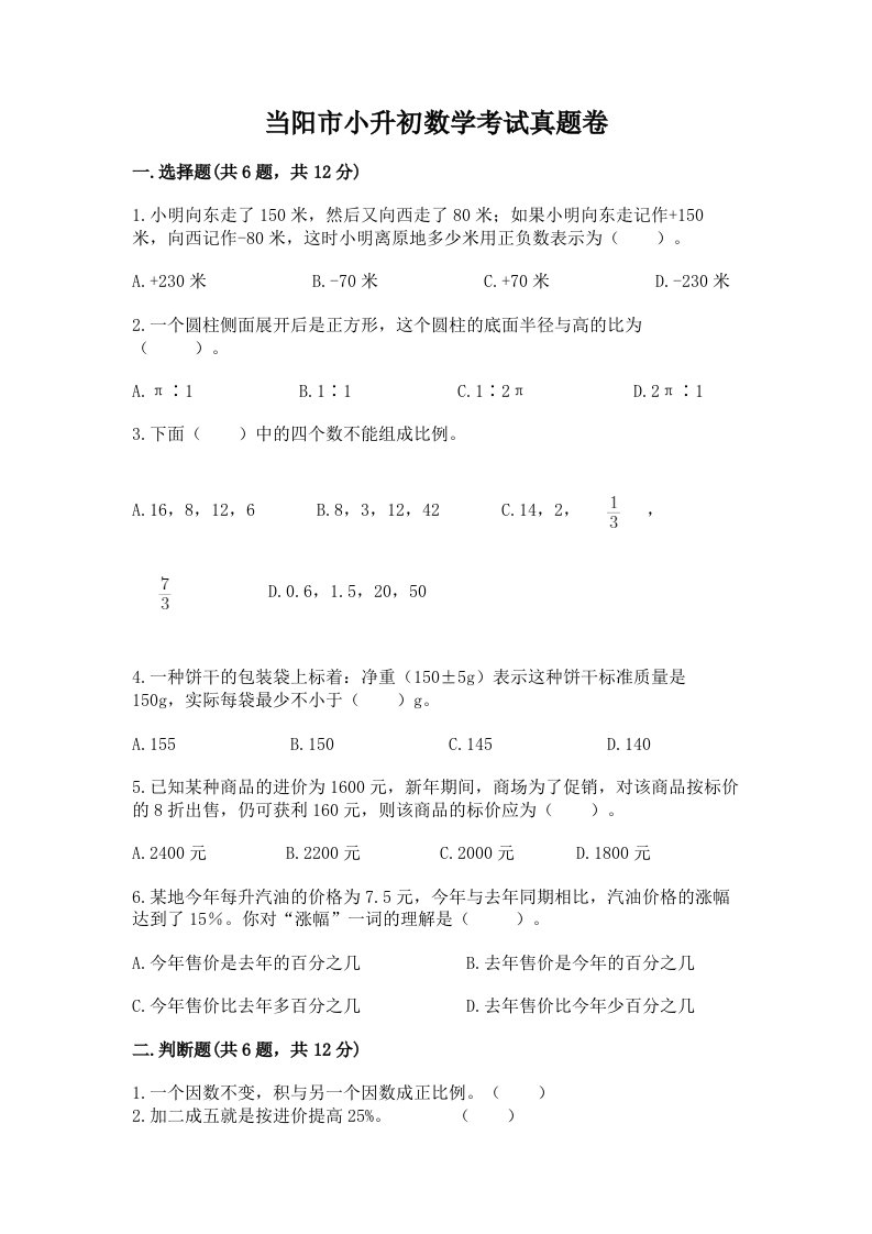 当阳市小升初数学考试真题卷及答案1套