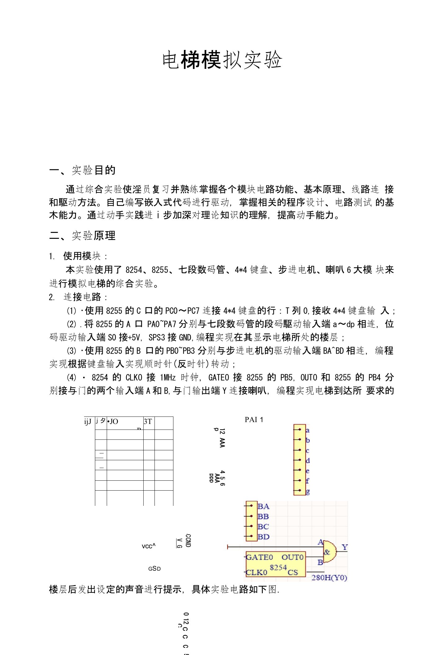 8086微机汇编实验报告