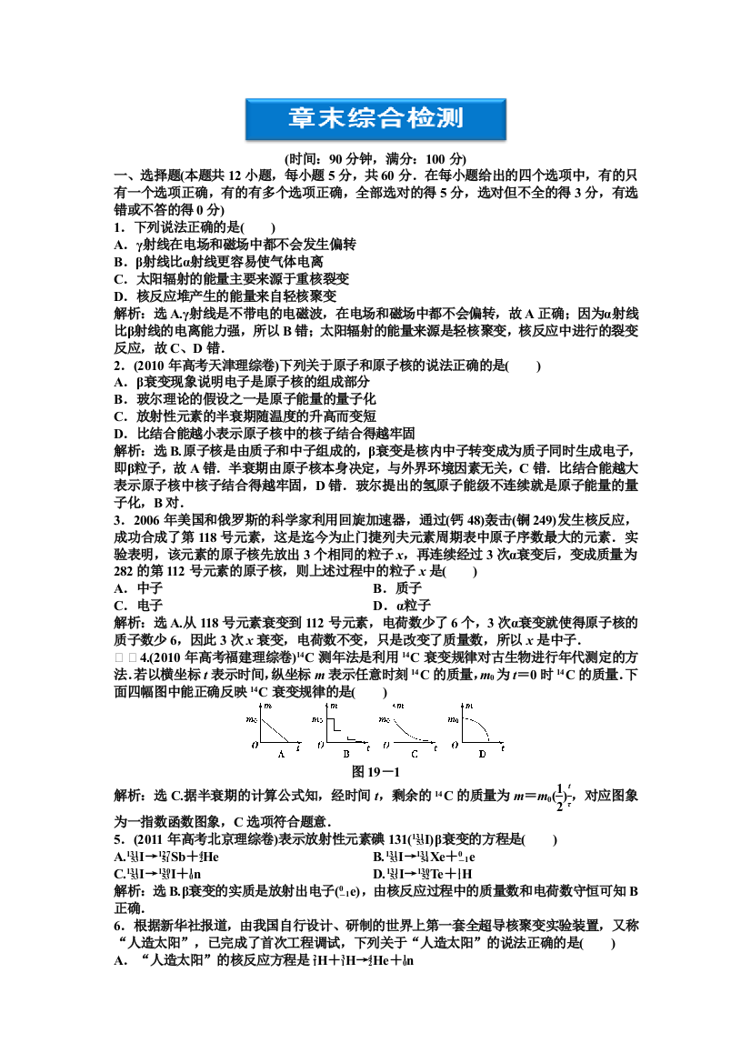 人民教育出版版选修35第19章原子核最新能力培养