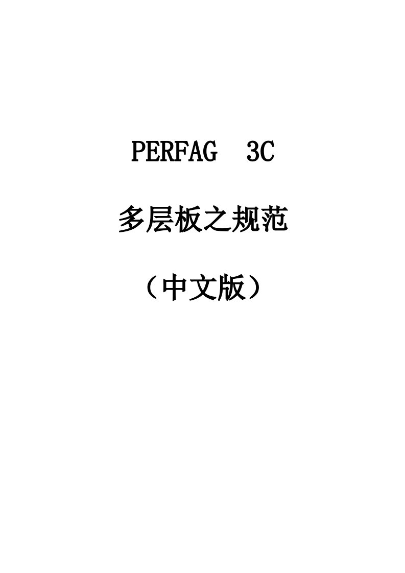 欧洲pcb检验标准