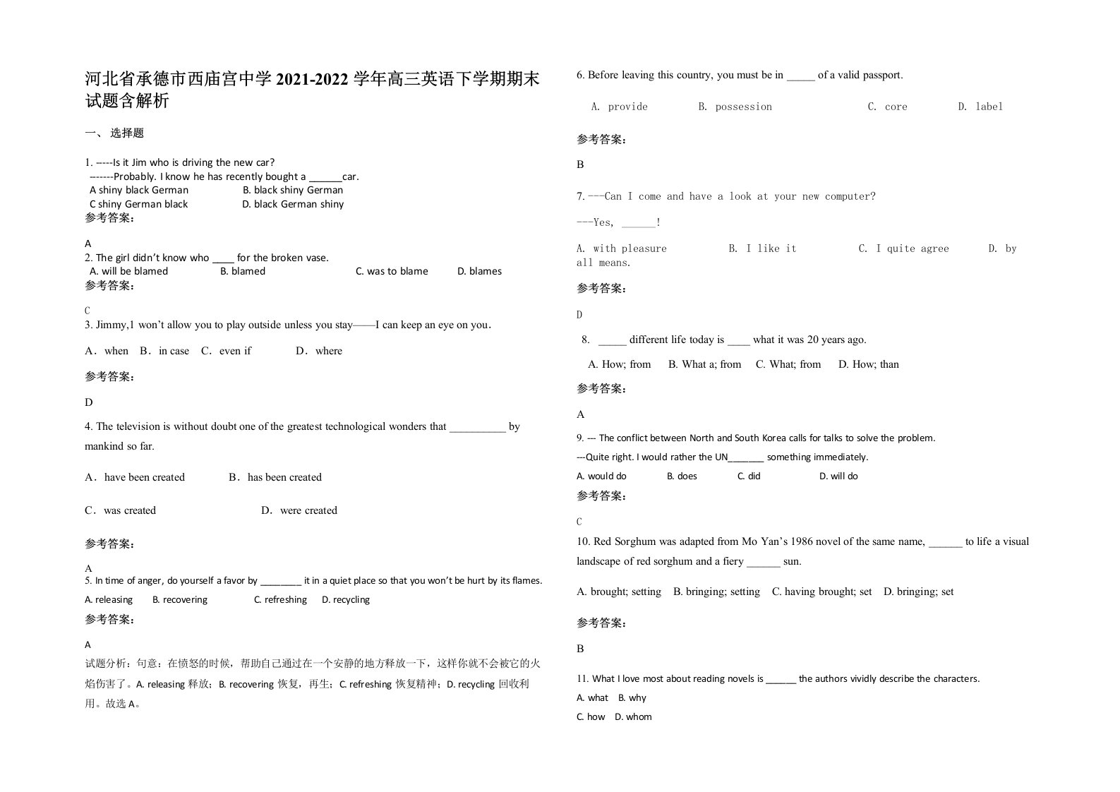 河北省承德市西庙宫中学2021-2022学年高三英语下学期期末试题含解析