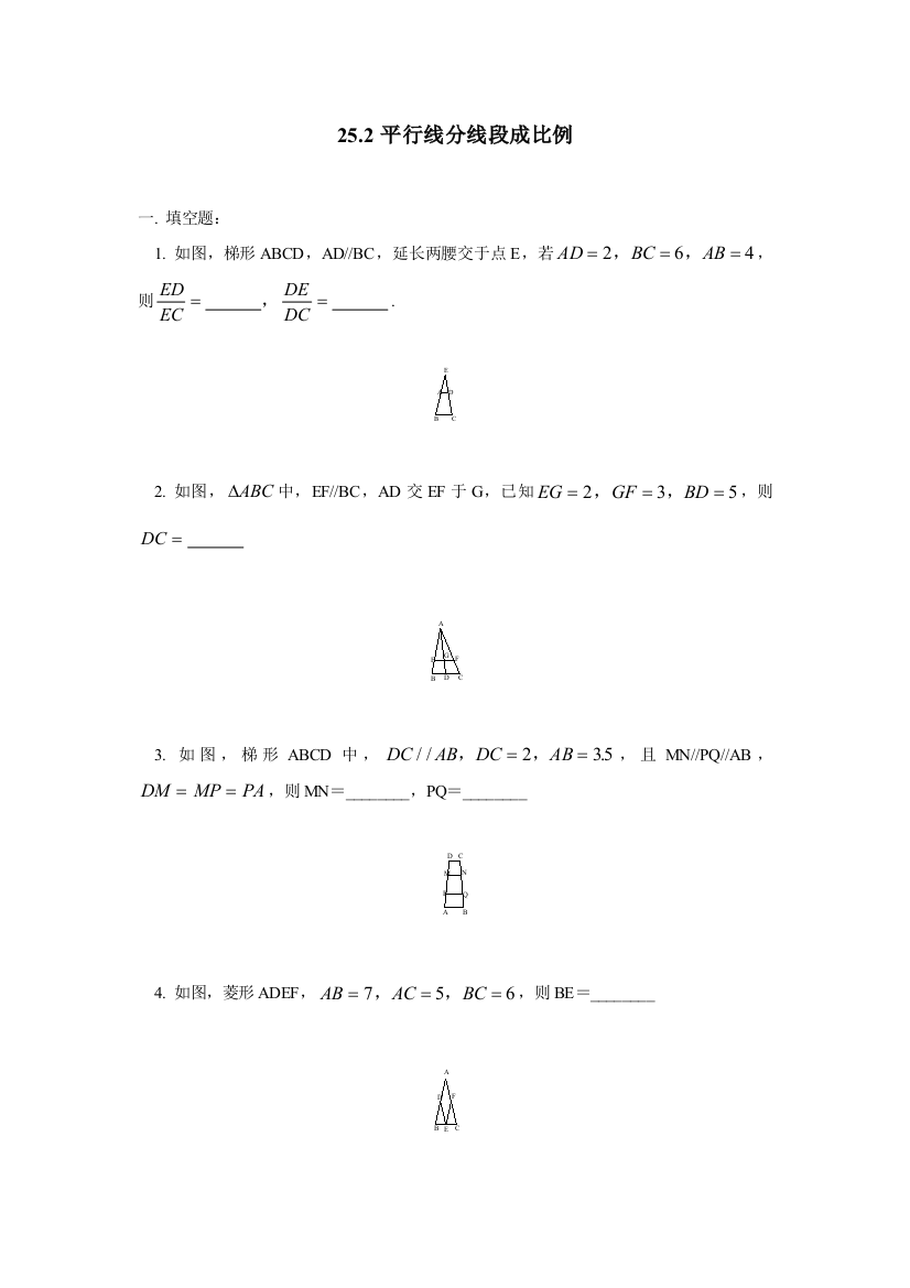 【小学中学教育精选】新冀教版九年级上《25.2平行线分线段成比例》练习题含答案