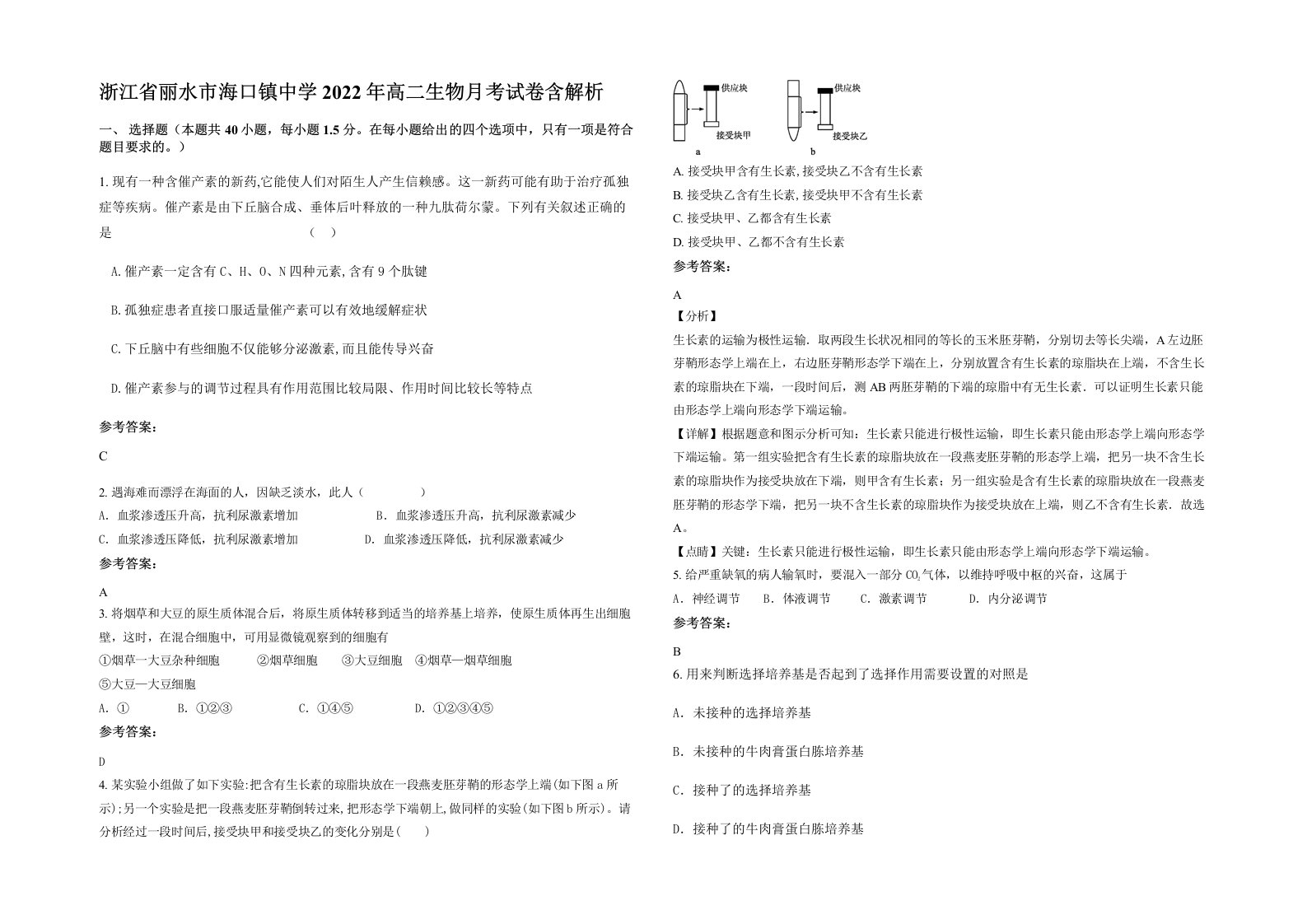 浙江省丽水市海口镇中学2022年高二生物月考试卷含解析