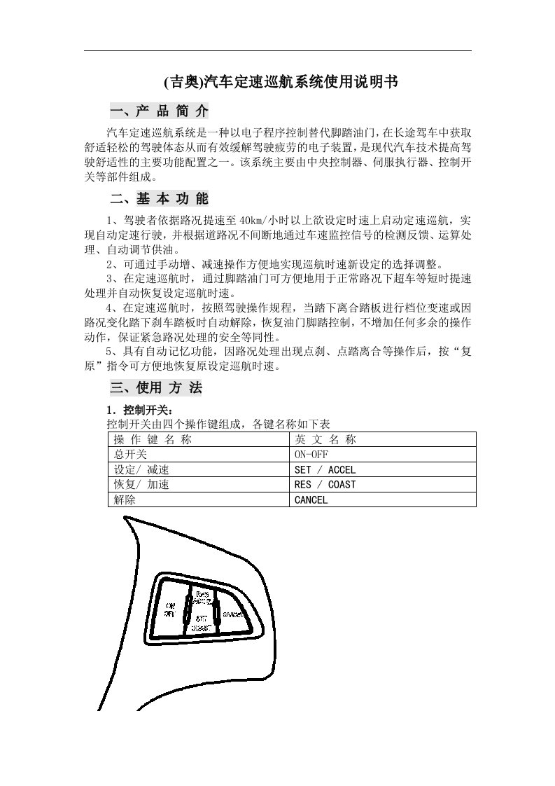 定速巡航系统使用说明书