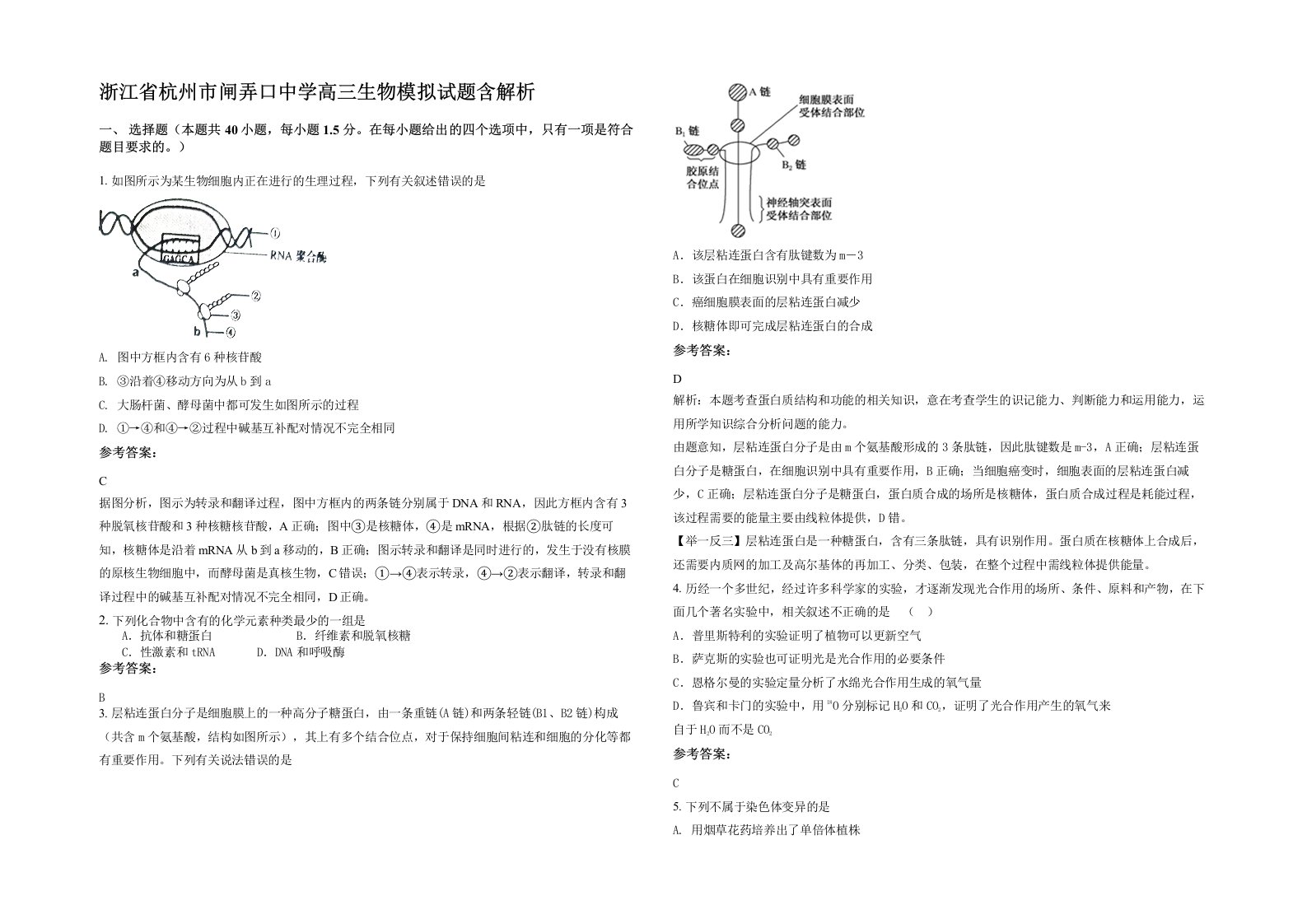 浙江省杭州市闸弄口中学高三生物模拟试题含解析