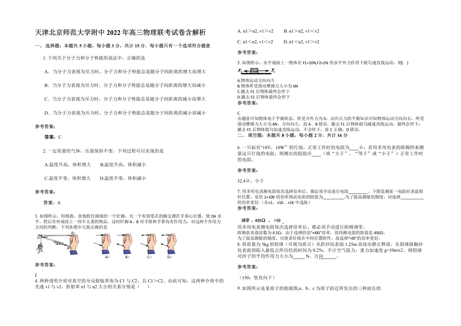 天津北京师范大学附中2022年高三物理联考试卷含解析