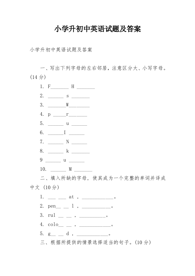 小学升初中英语试题及答案