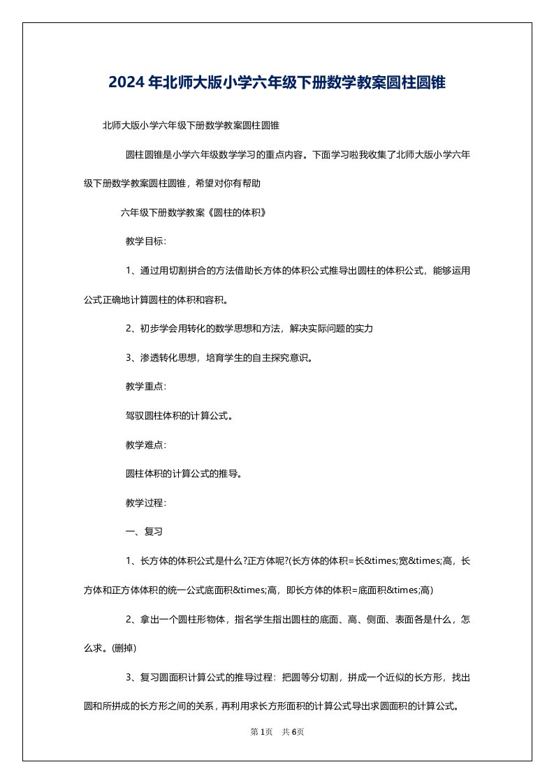 2024年北师大版小学六年级下册数学教案圆柱圆锥