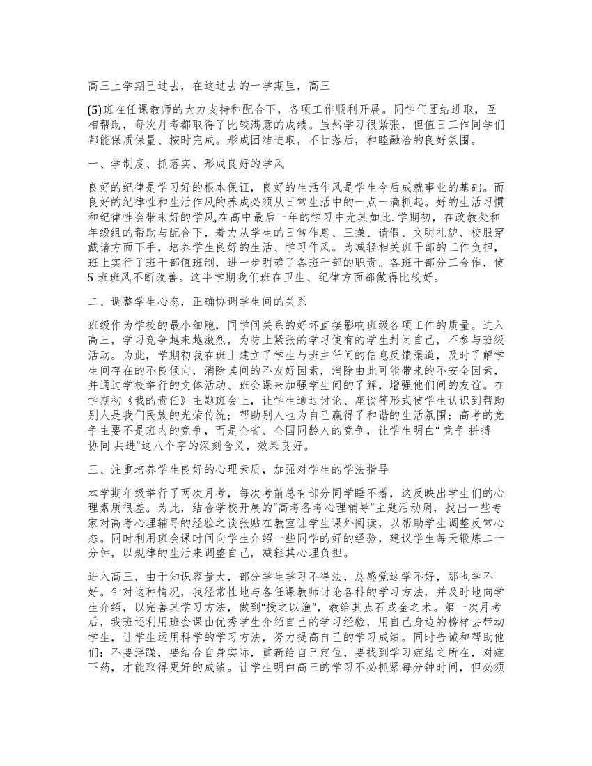 班主任工作总结——学制度抓落实