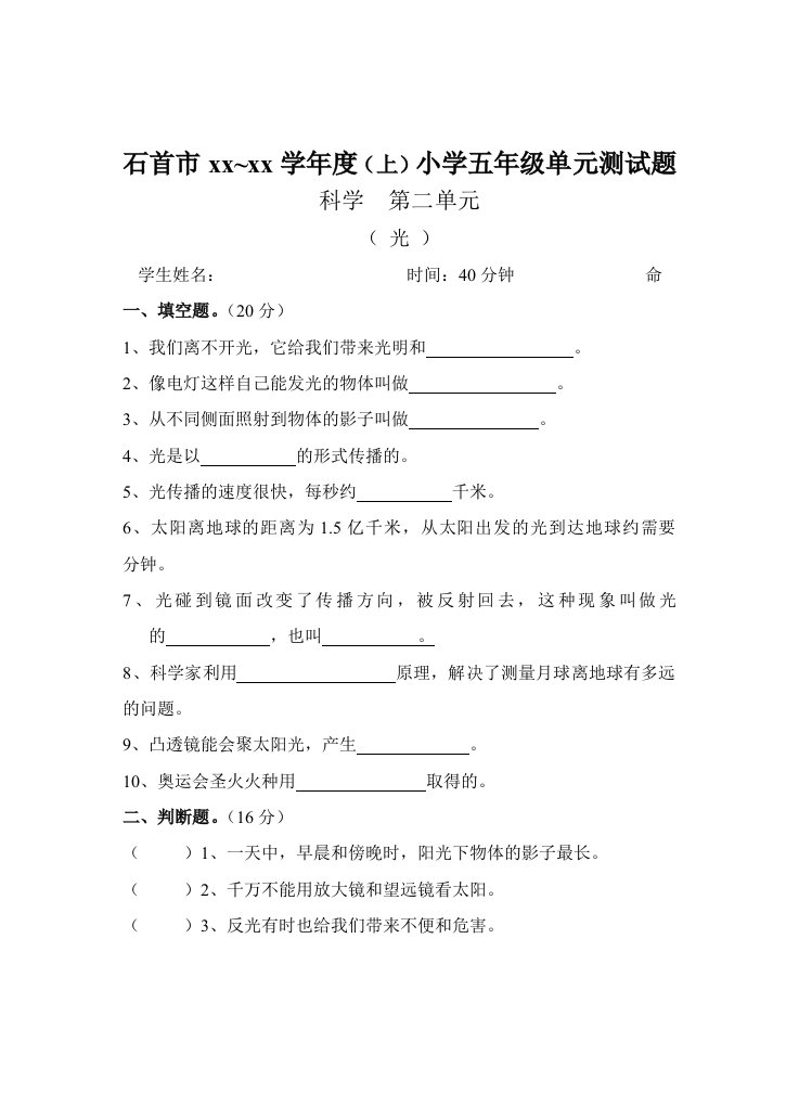 教科版小学科学五年级上册试卷题