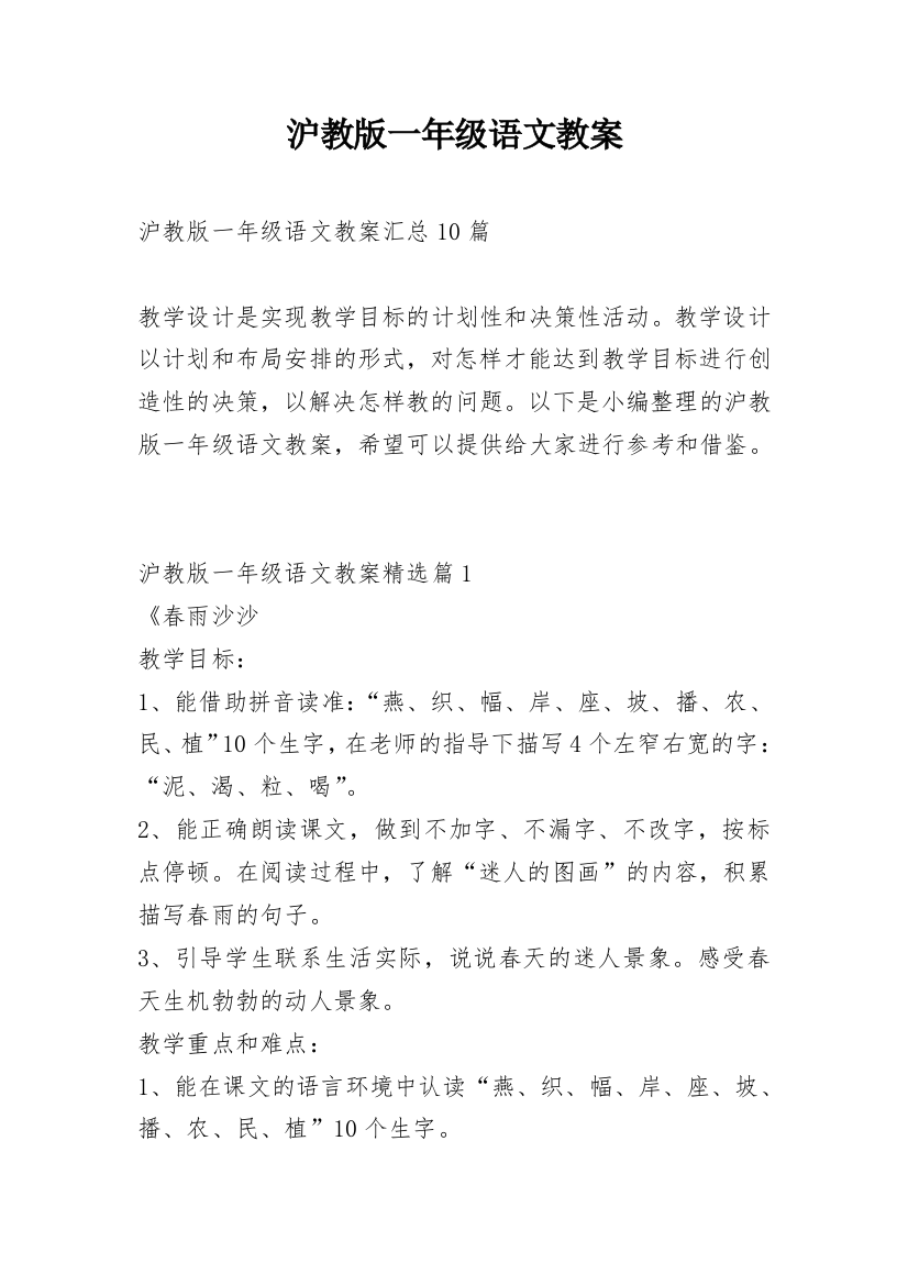 沪教版一年级语文教案