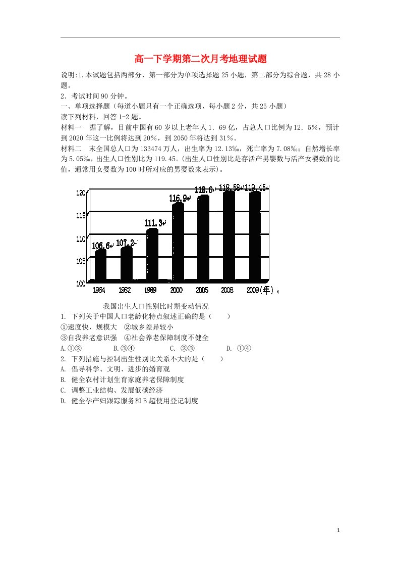 黑龙江省大庆实验中学高一地理下学期第二次月考试题新人教版