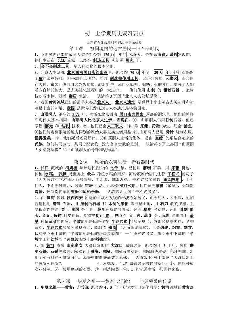 七年级上学期历史复习要点