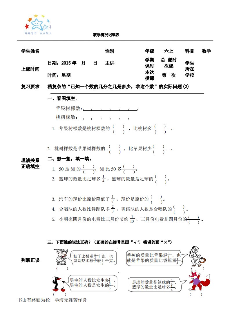 人教版六年级上册数学复杂分数除法应用题2