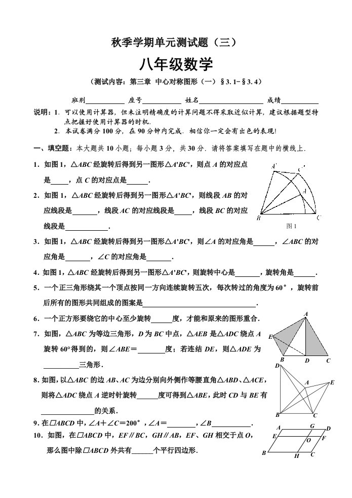 八年级数学中心对称图形测试卷