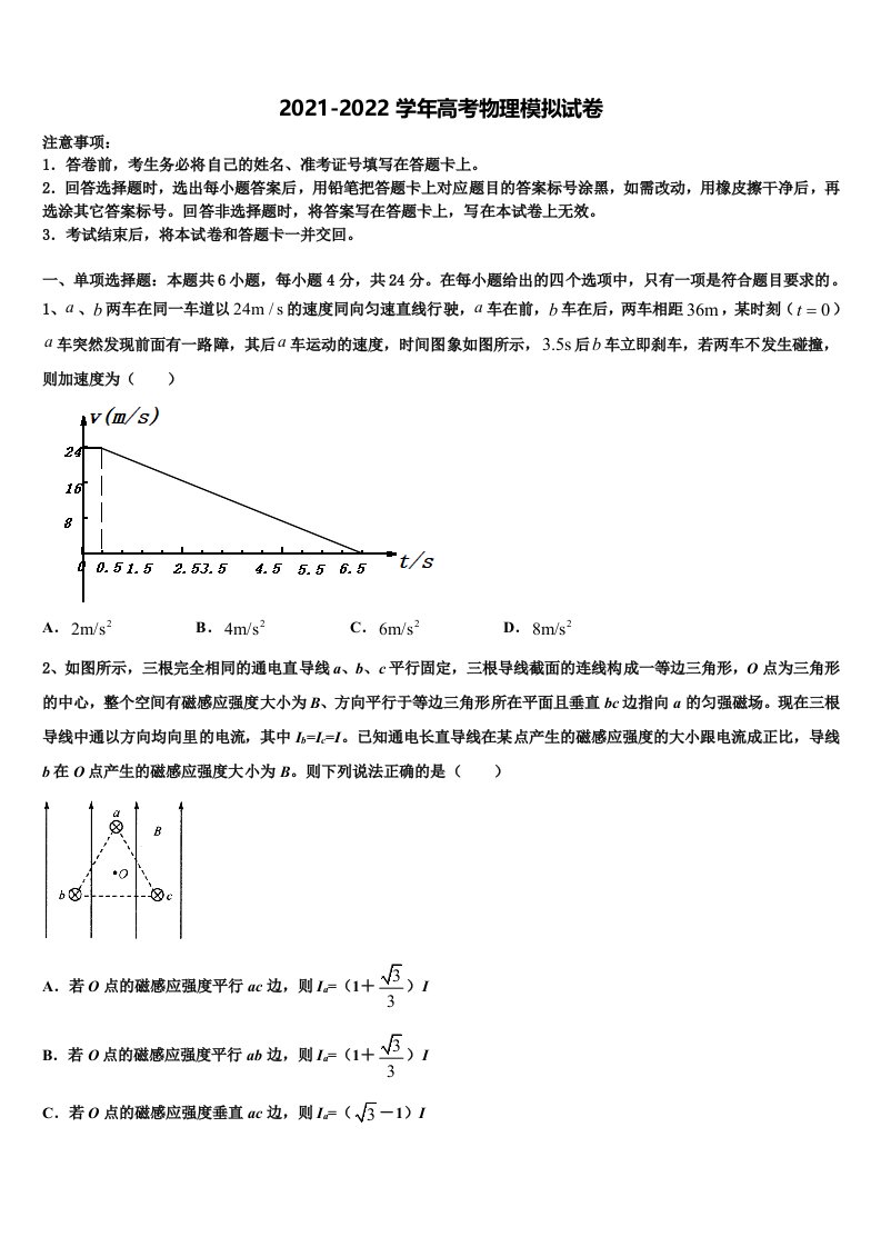 2022年四川省阿坝市重点中学高三第四次模拟考试物理试卷含解析